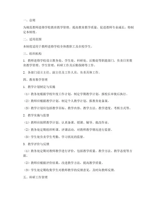 教师进修学校常规管理制度