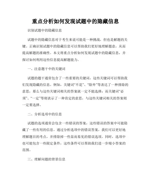 重点分析如何发现试题中的隐藏信息