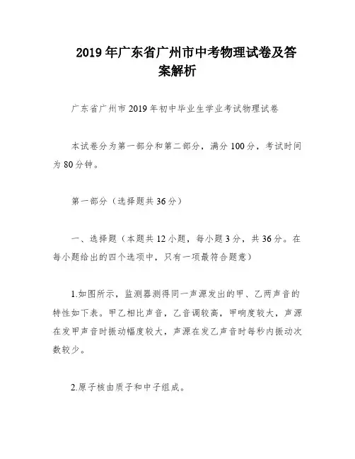 2019年广东省广州市中考物理试卷及答案解析