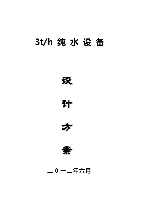 反渗透工艺方案.教程文件