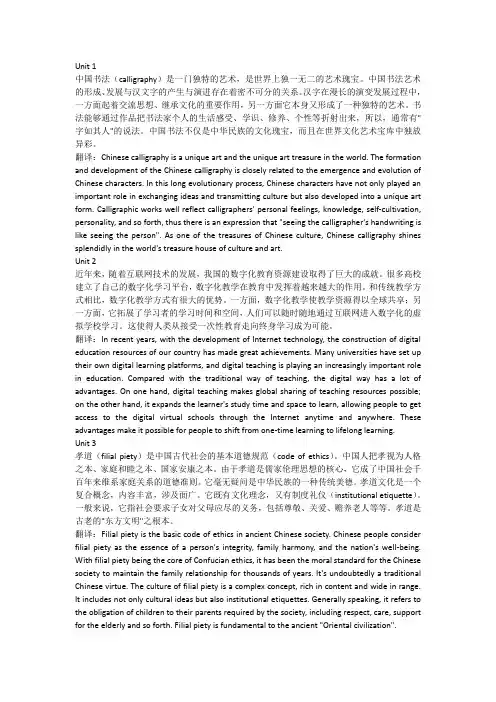 新视野大学英语(第三版)第二册课后翻译(1)