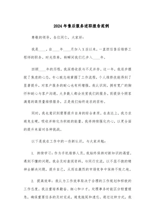 2024年售后服务述职报告范例（六篇）