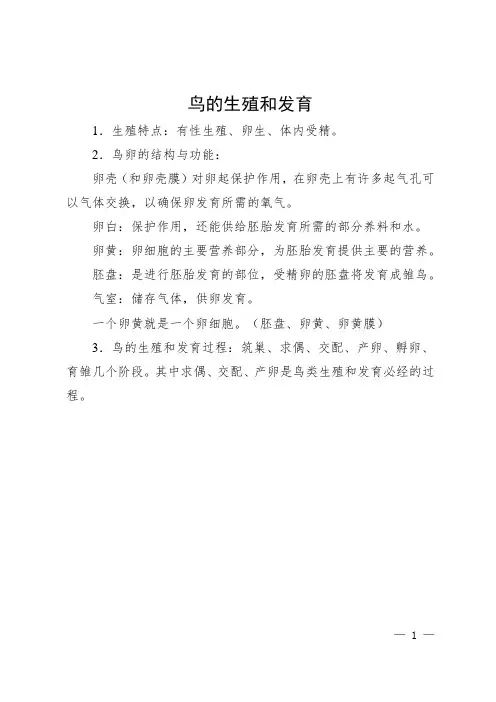 鸟的生殖和发育特点