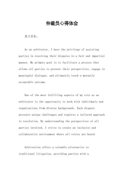 仲裁员心得体会