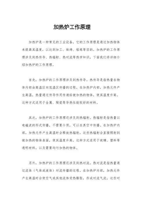 加热炉工作原理