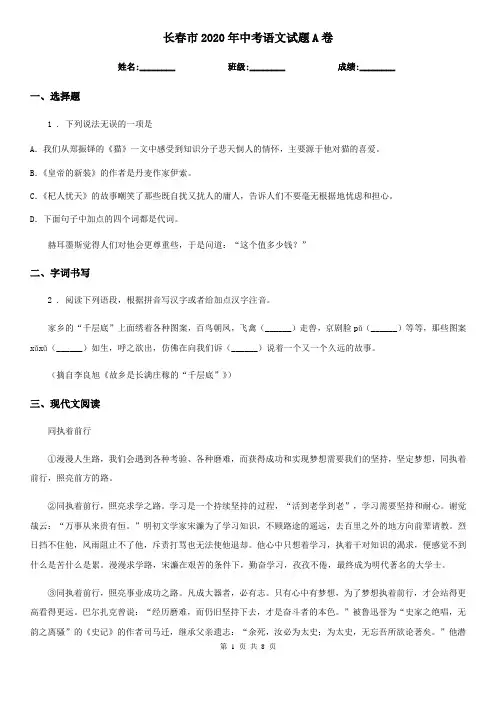 长春市2020年中考语文试题A卷