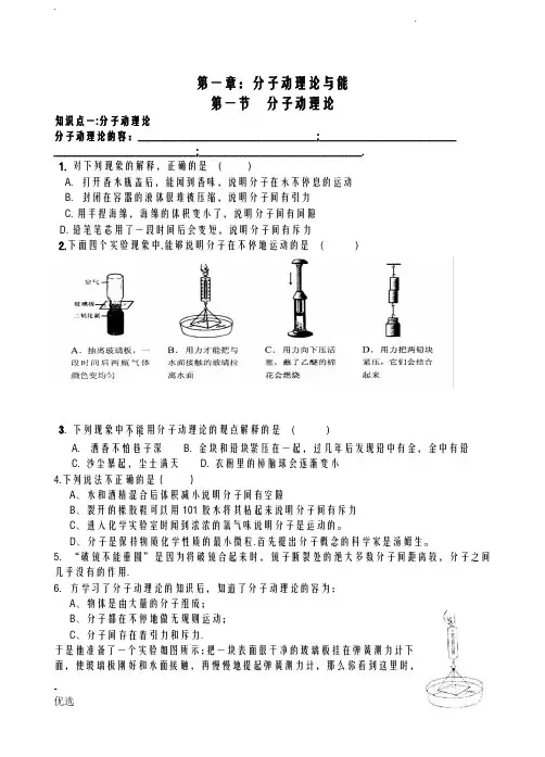 分子动理论及内能知识点归纳及对应练习题