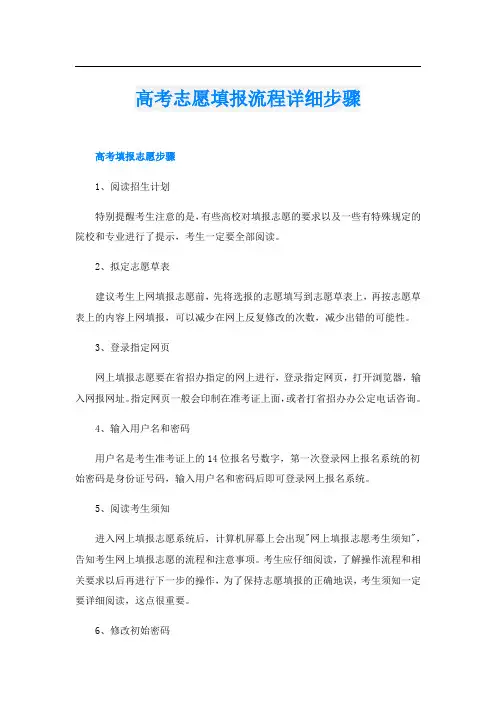 高考志愿填报流程详细步骤