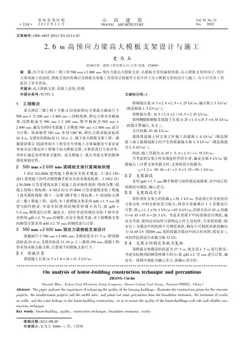 2.6m高预应力梁高大模板支架设计与施工