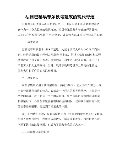 法国巴黎埃菲尔铁塔建筑的现代奇迹
