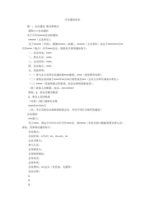 开会通知范本
