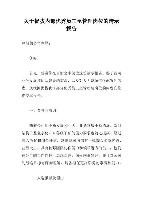 公司干部提拔请示