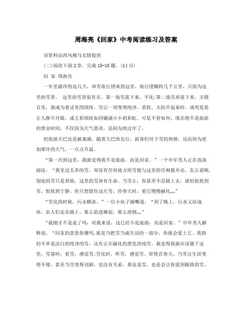 周海亮《回家》中考阅读练习及答案