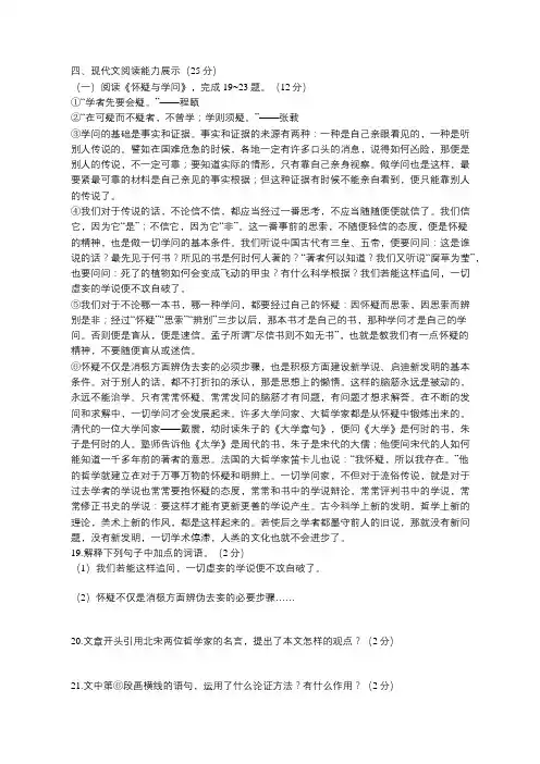 《怀疑与学问》阅读练习及答案