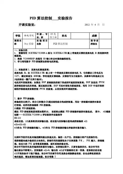 DIP算法控制