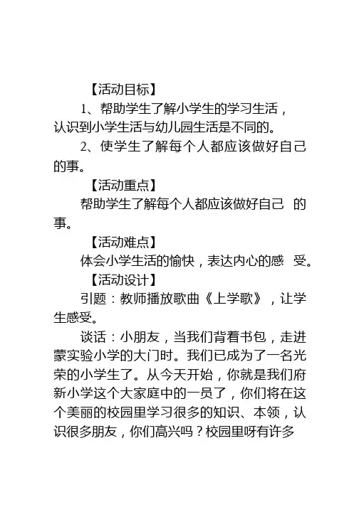 一年级上册心理健康学案-第一课我是小学生｜辽大版.docx
