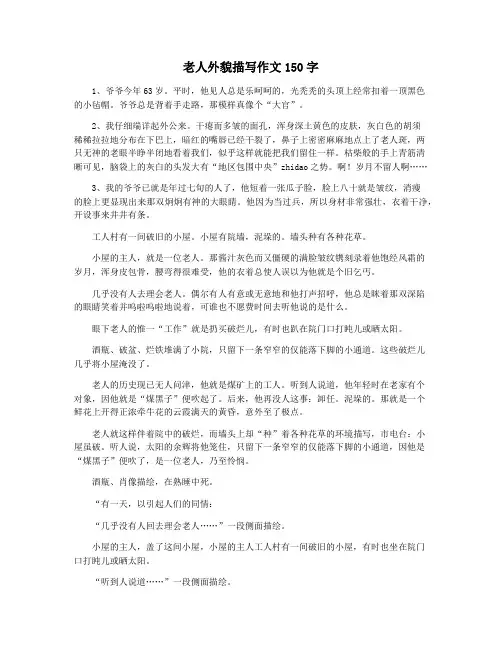 老人外貌描写作文150字