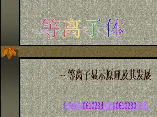 等离子体