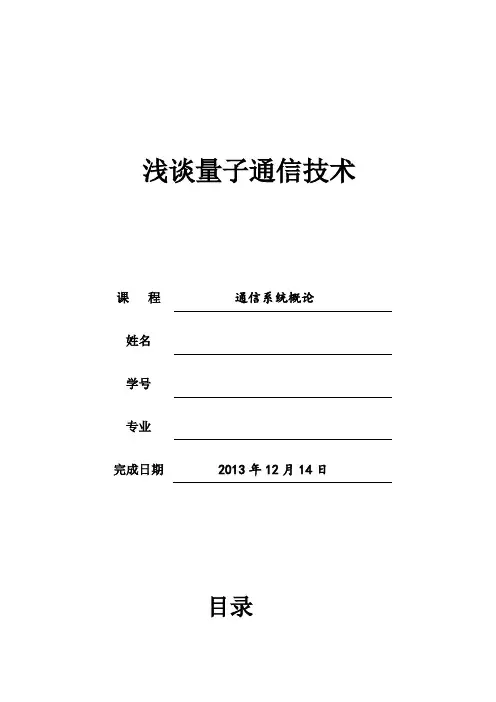 量子通信