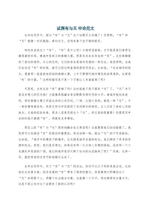 试探有与无 申论范文