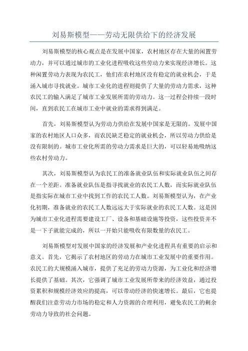 刘易斯模型——劳动无限供给下的经济发展