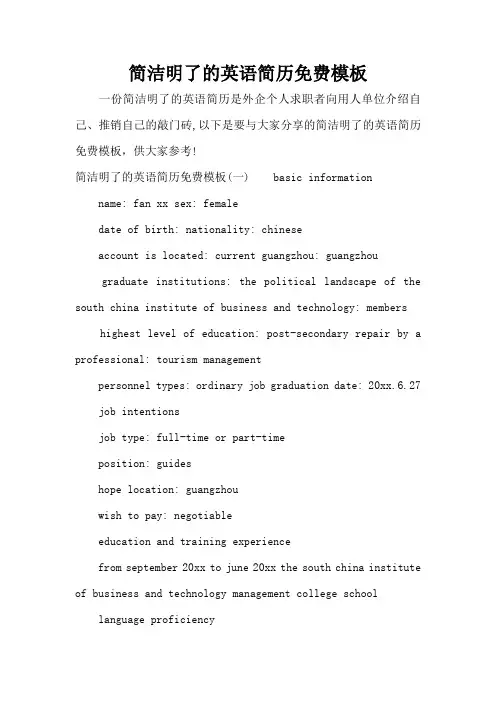 简洁明了的英语简历免费模板(标准版)