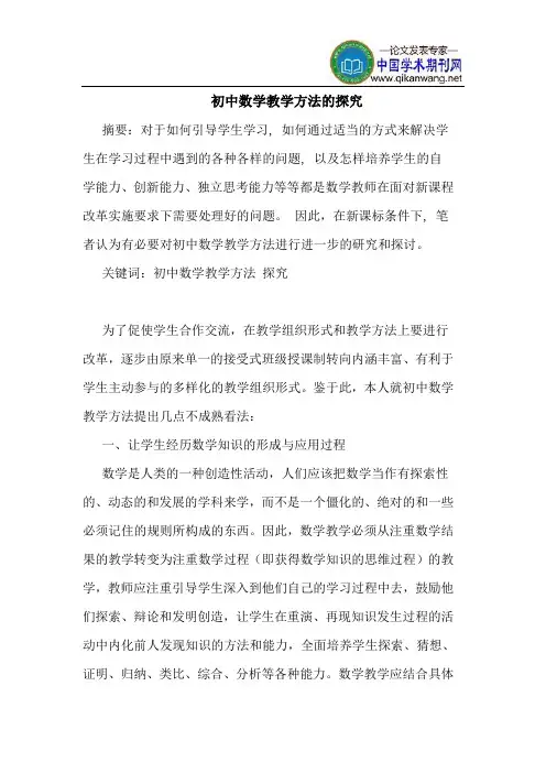 初中数学教学方法的探究
