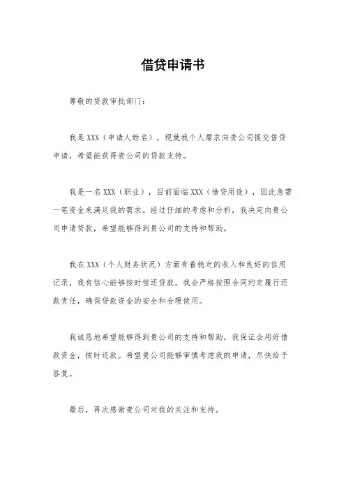 借贷申请书