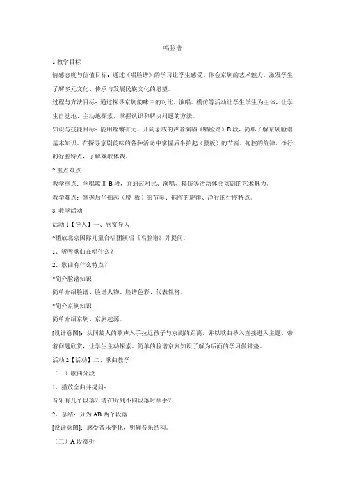 人音版 音乐 八年级下册 第五单元  唱脸谱
