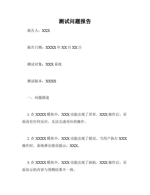 测试问题报告