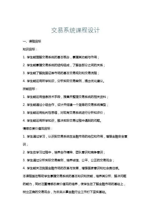 交易系统课程设计