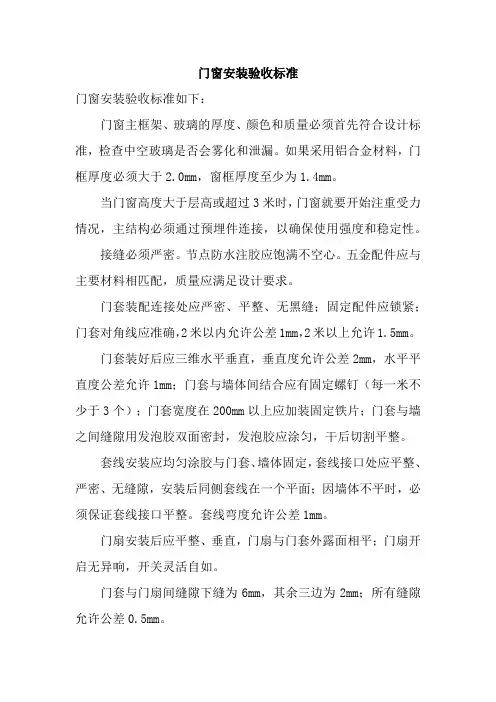 门窗安装验收标准