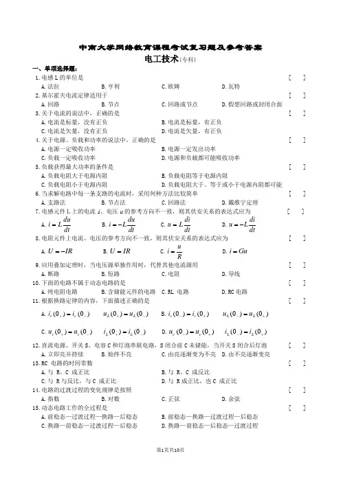 电工技术复习题及参考答案