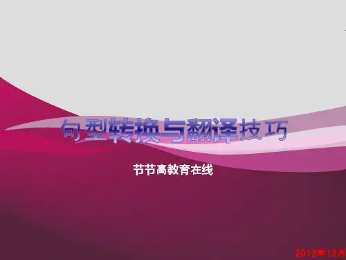 初中英语句型转换技巧