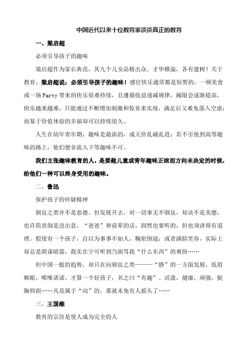 中国近代以来十位教育家谈谈真正的教育
