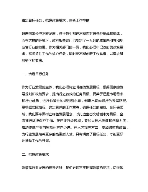 锚定目标任务,把握政策要求,创新工作举措