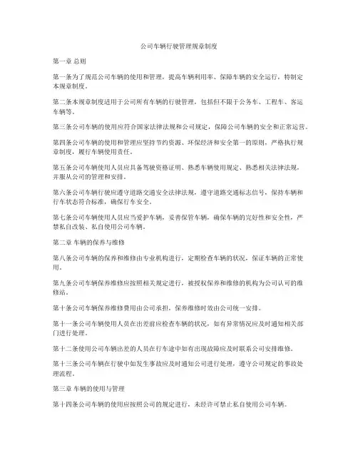 公司车辆行驶管理规章制度