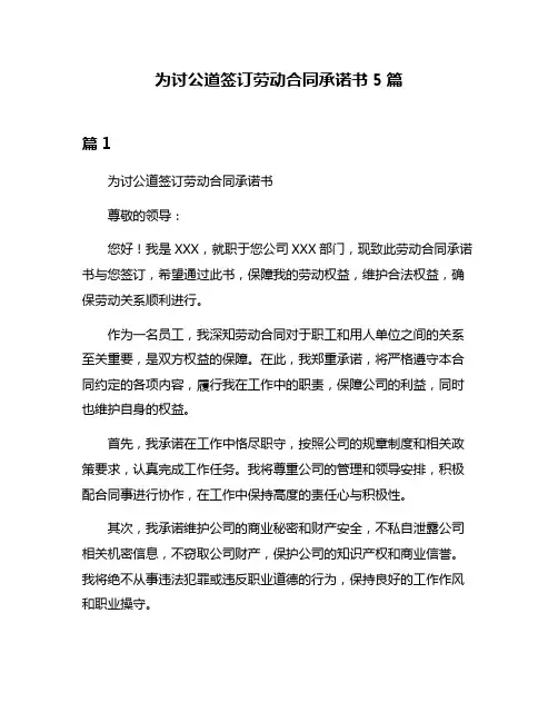 为讨公道签订劳动合同承诺书5篇