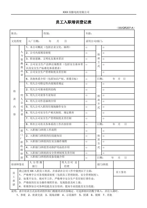 入职培训登记表