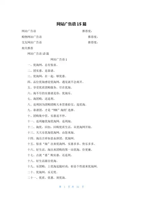 网站广告语15篇