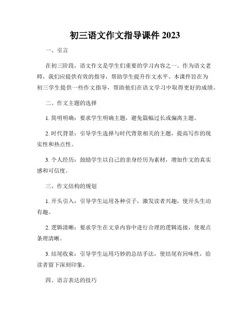 初三语文作文指导课件2023