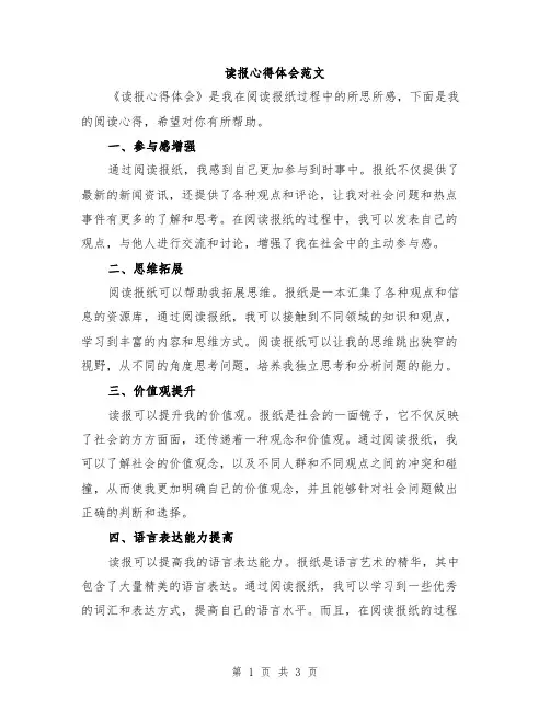 读报心得体会范文