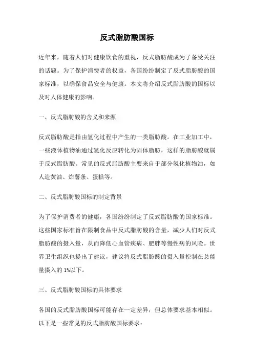反式脂肪酸国标