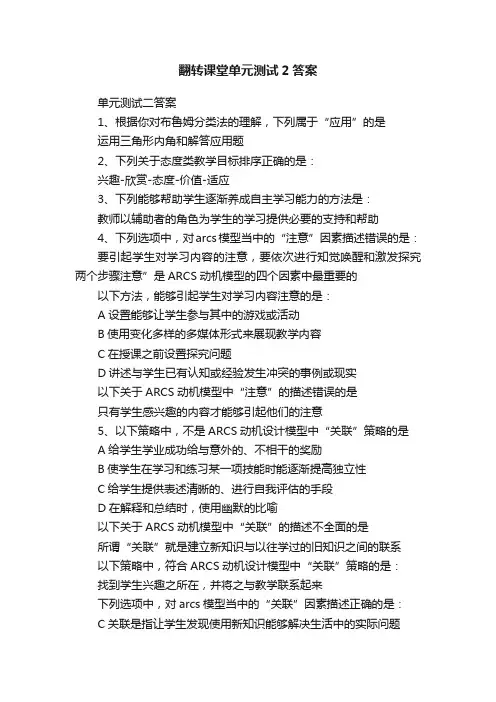 翻转课堂单元测试2答案