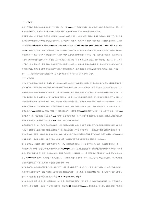 德勤面试注意事项