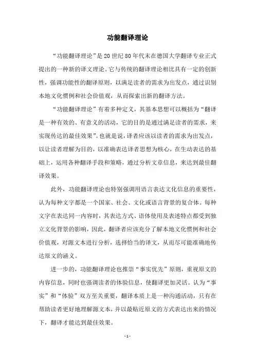 功能翻译理论