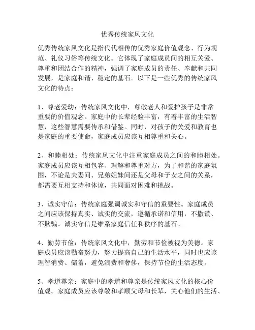 优秀传统家风文化