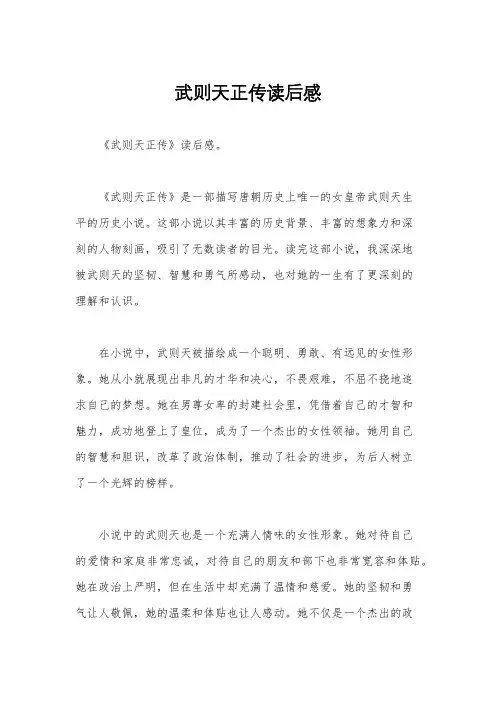 武则天正传读后感