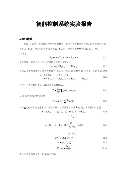 智能控制系统matlab仿真
