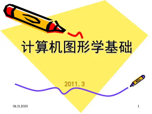 第1次课计算机图形学基础PPT课件